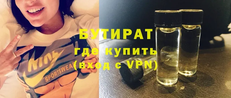 Бутират 99%  Великий Устюг 