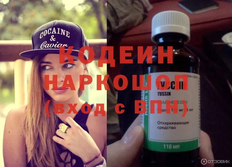 цена   Великий Устюг  Кодеин Purple Drank 